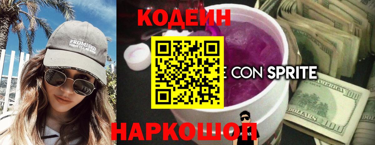 Ангарск  Кодеиновый сироп Lean напиток Lean (лин)  Кодеин напиток Lean (лин)  Вход с VPN 