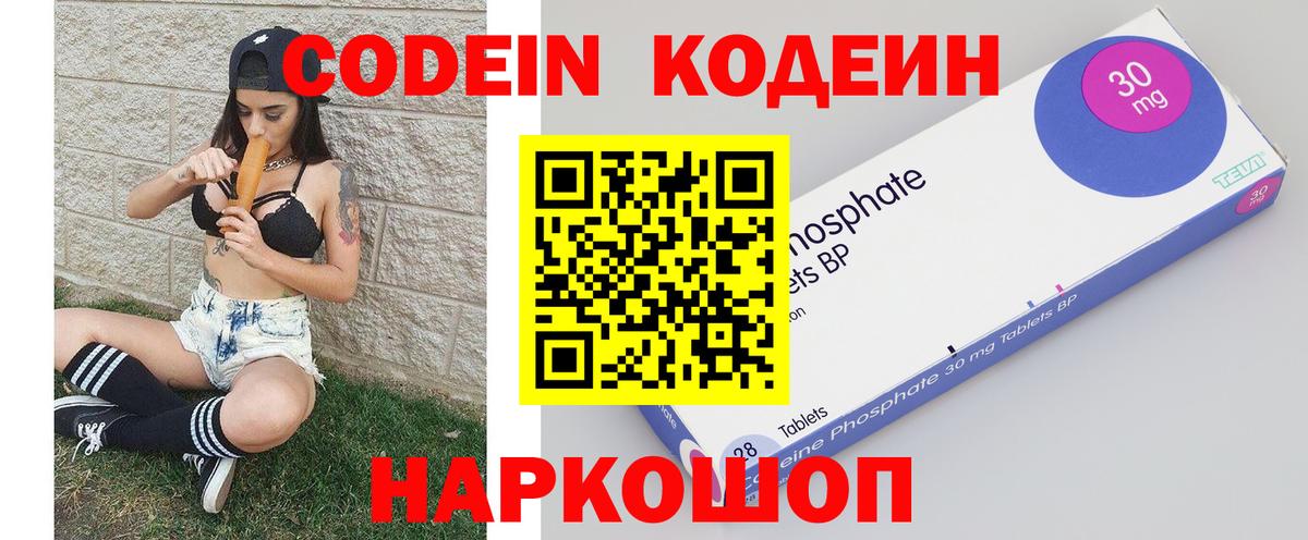 Codein Purple Drank Ангарск