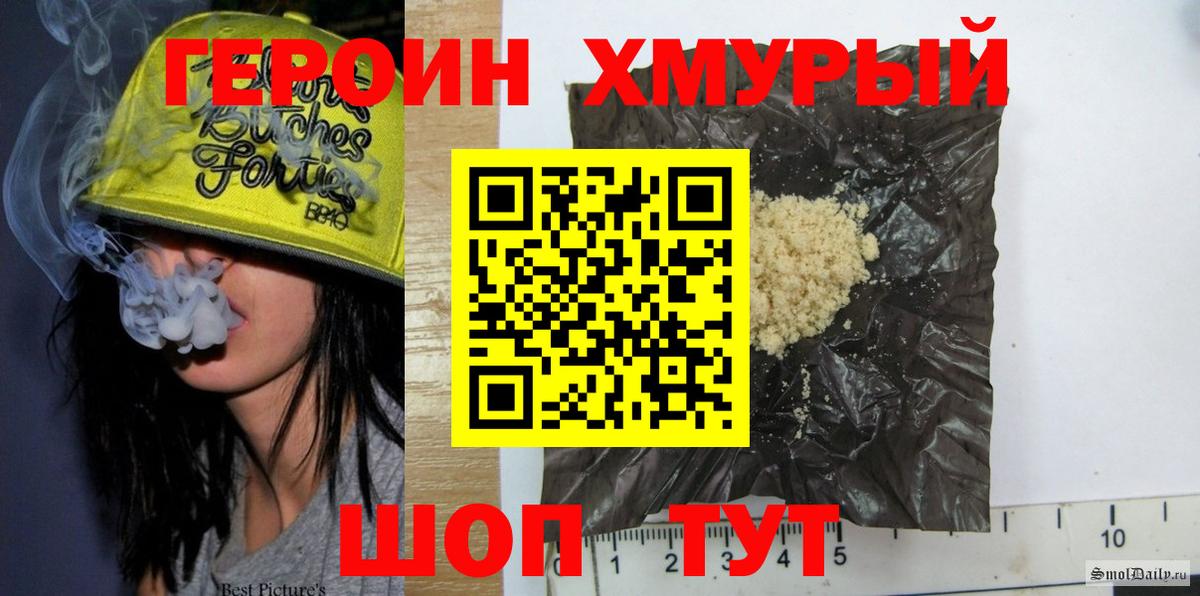 ГЕРОИН герыч Ангарск