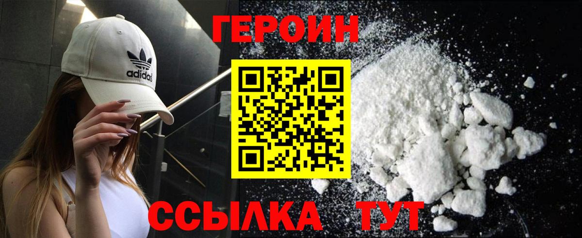 ГЕРОИН Heroin  Героин  Ангарск  Вход с VPN 