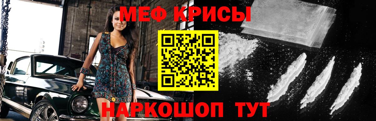 Меф Ангарск