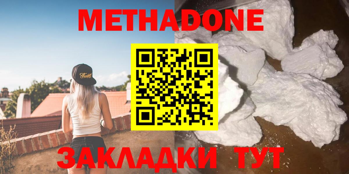 Метадон methadone Ангарск