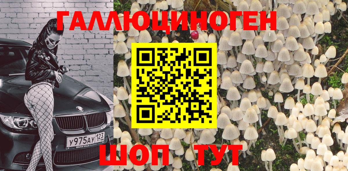 Галлюциногенные грибы ЛСД Ангарск